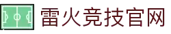 雷火·竞技(中国) - 亚洲电竞先驱